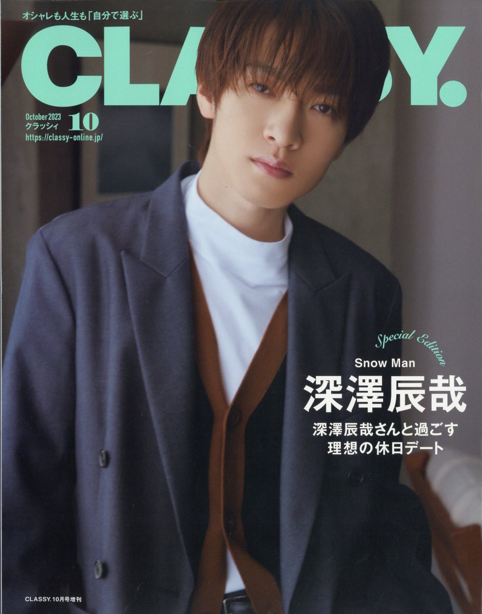 楽天ブックス: CLASSY.10月号 増刊 2023年 10月号 [雑誌] - 光文社