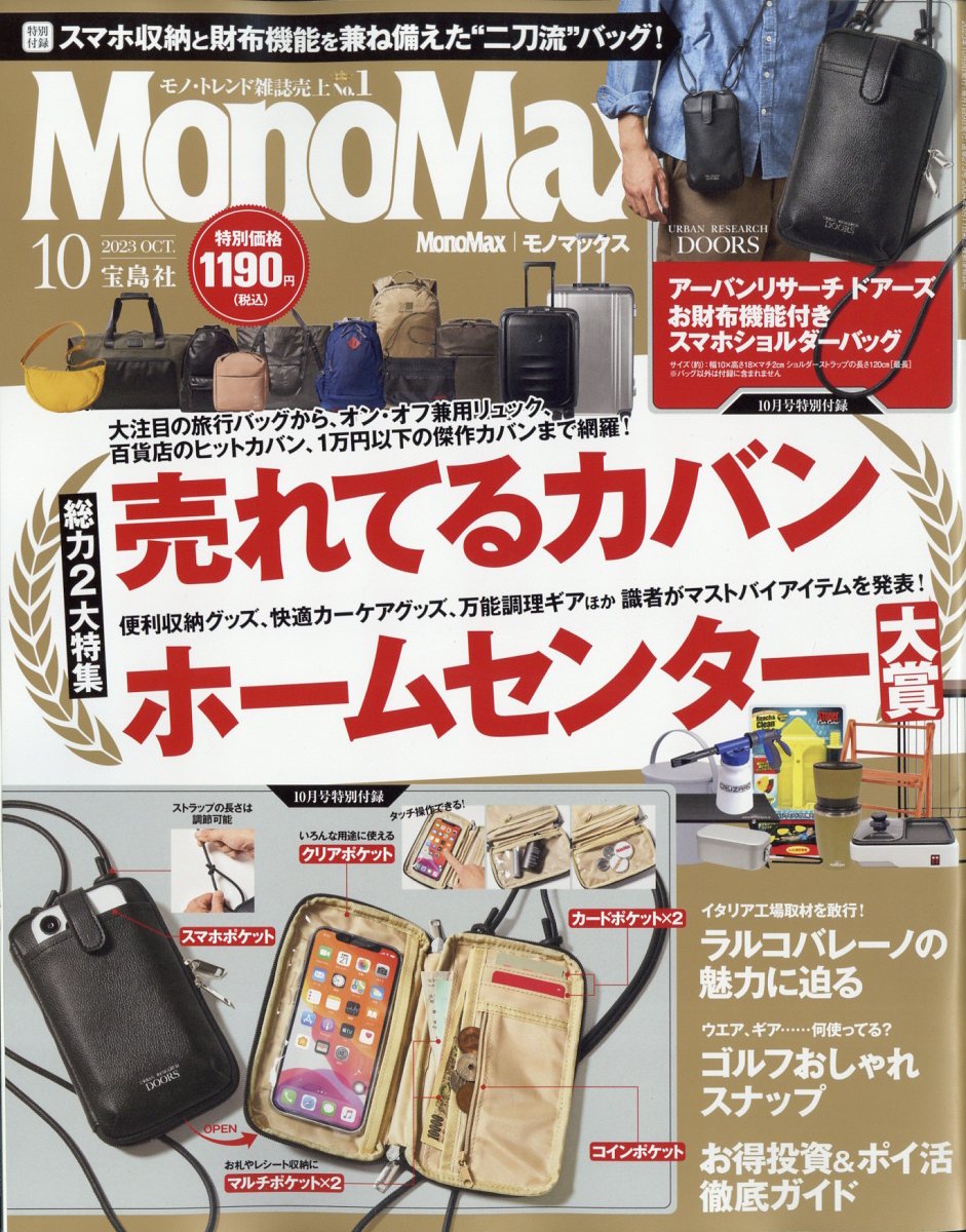 MonoMax 2024年3月号 付録 - バッグ