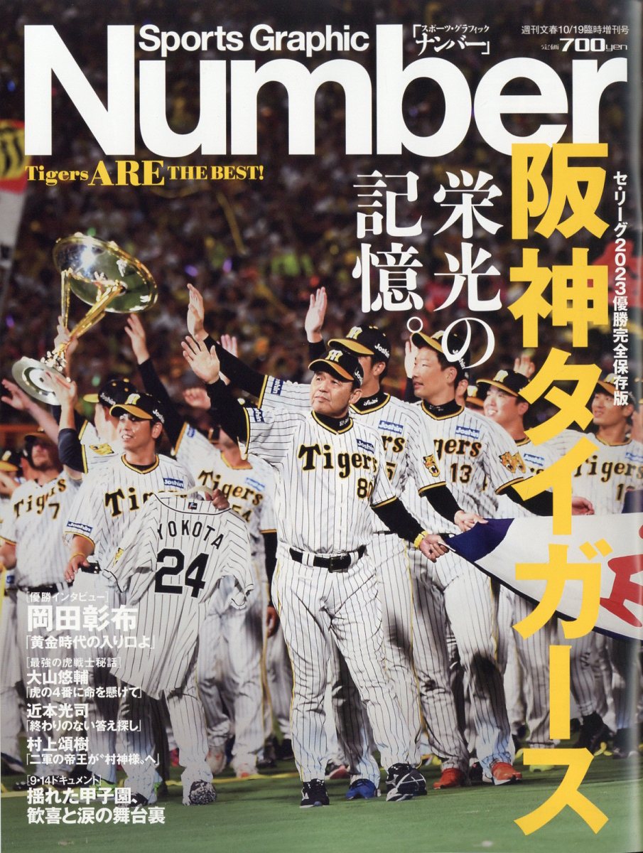 楽天ブックス: Number 臨時増刊「阪神タイガース セ・リーグ優勝」号 