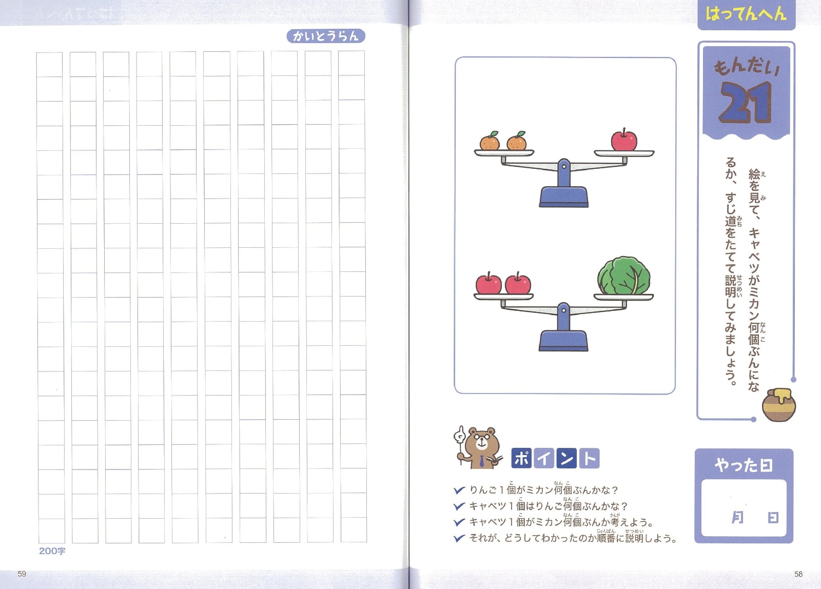 楽天ブックス お絵かき作文ドリル チャレンジ編 朝日学生新聞社 本