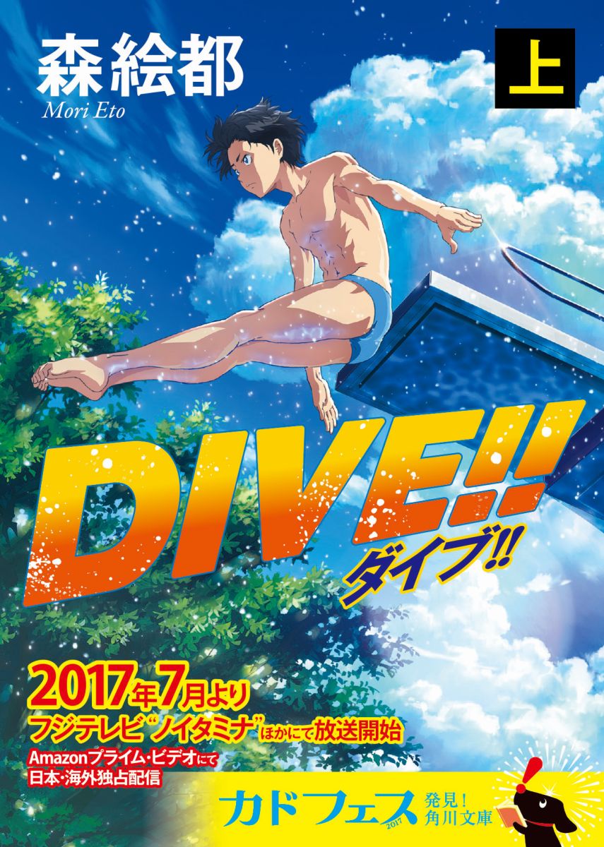 楽天ブックス Dive 上 森 絵都 本