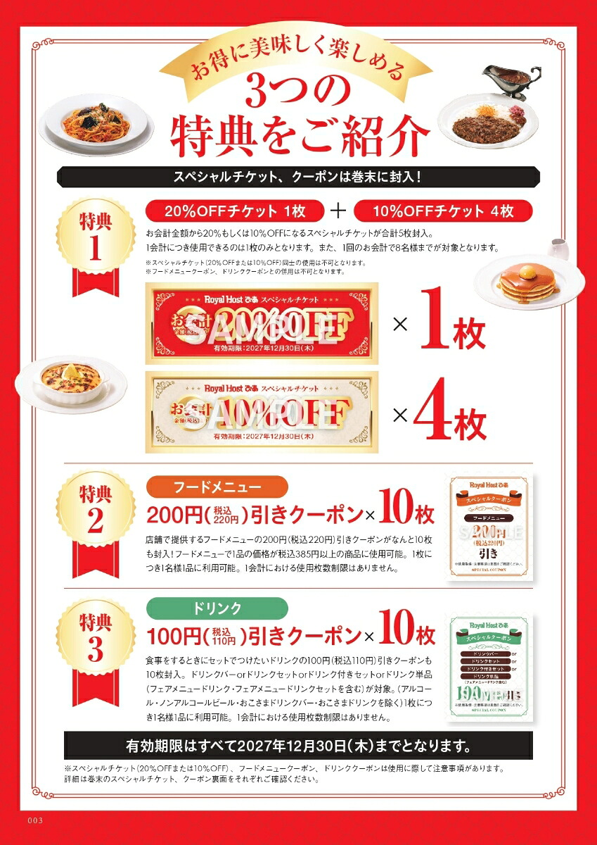 RoyalHostぴあ55周年記念ファンブック（ぴあMOOK）