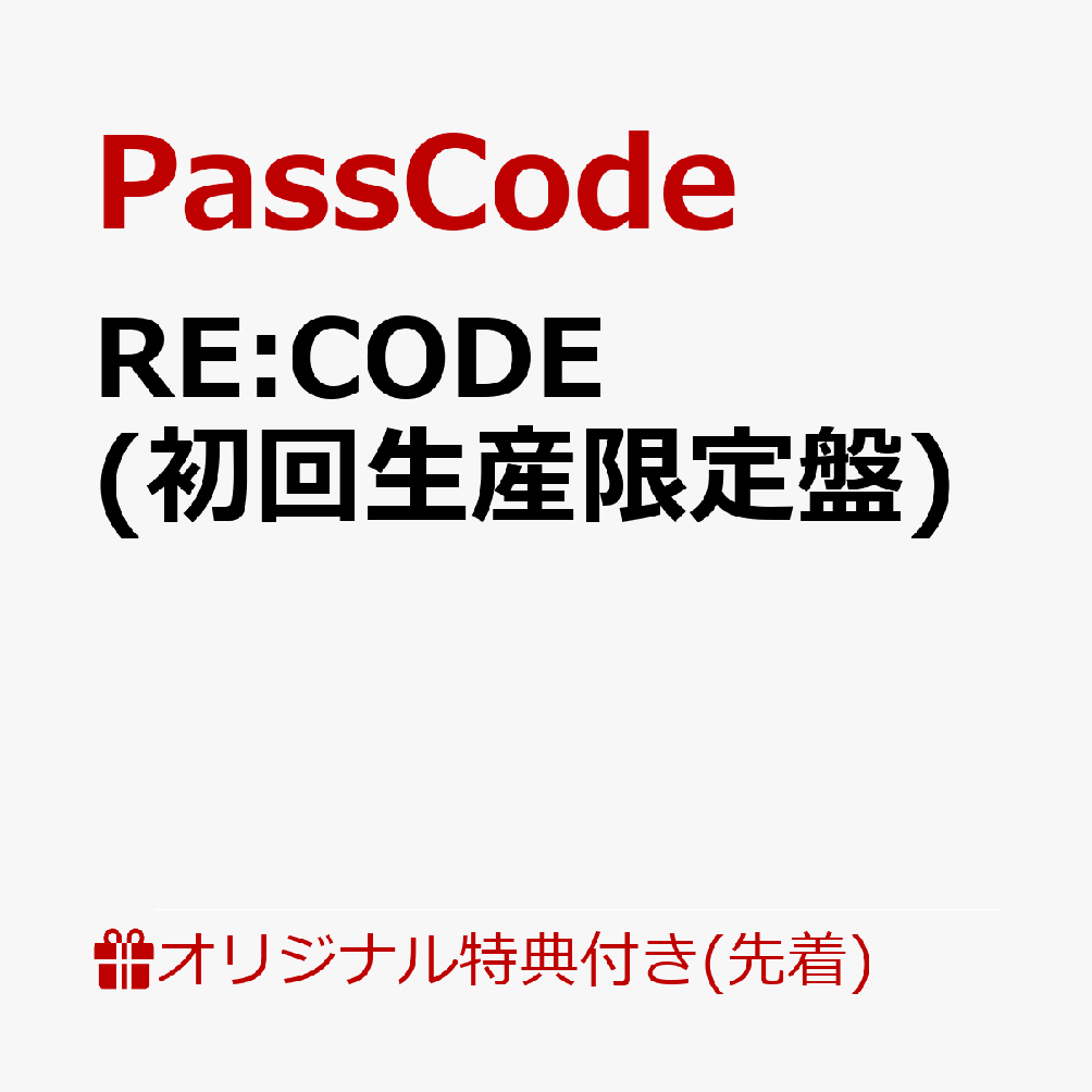 【楽天ブックス限定先着特典】RE:CODE(初回生産限定盤)(アクリルキーホルダー)[PassCode]