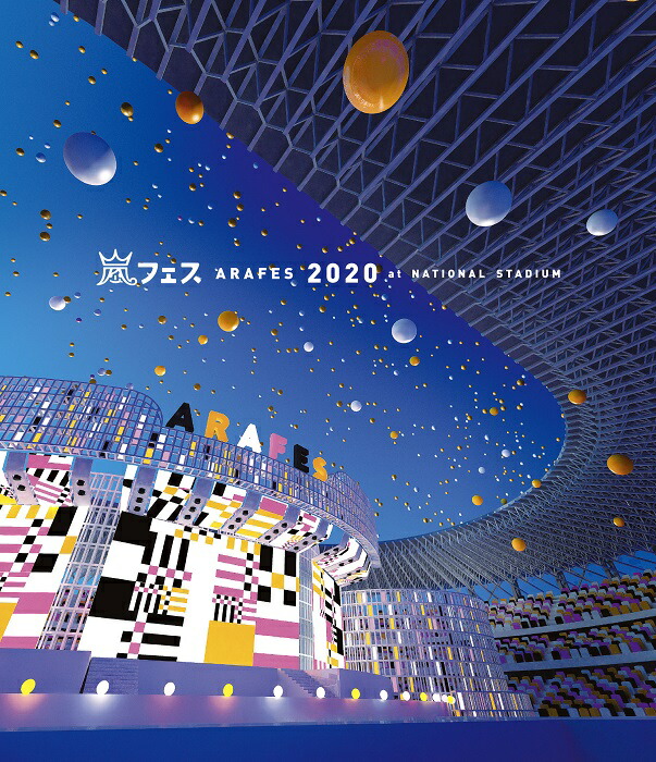 楽天ブックス: アラフェス 2020 at 国立競技場(通常盤 Blu-ray)【Blu