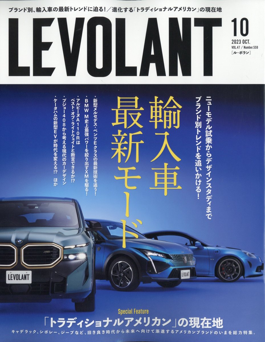 LEVOLANT(롦ܥ)2023ǯ10[]