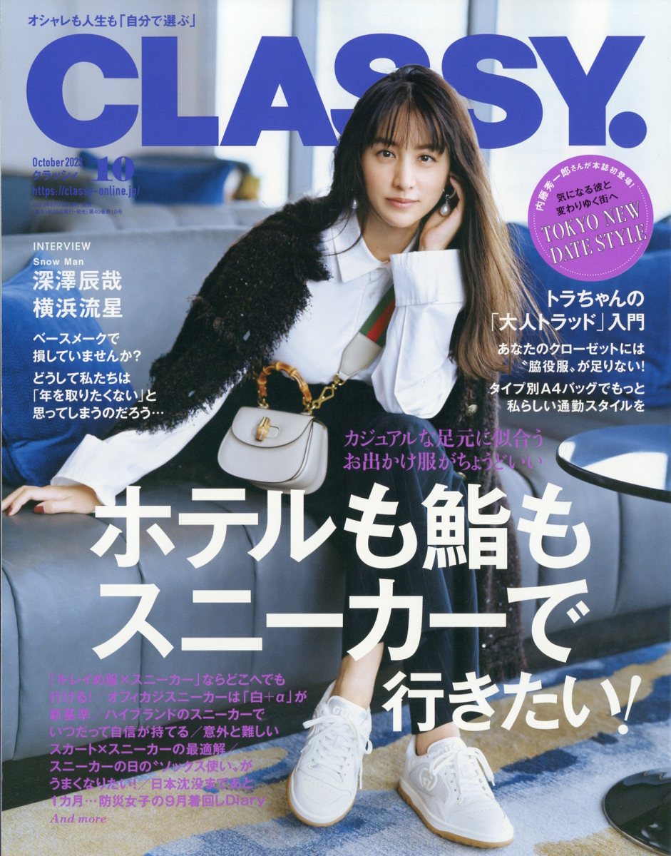 クラッシィ3月号 - 女性情報誌