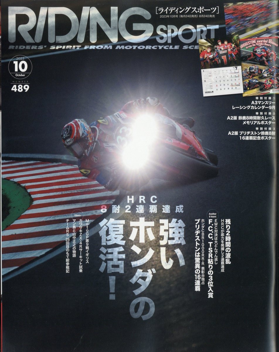 RIDING SPORT ライディングスポーツ 2024年4月 No.495 - 趣味