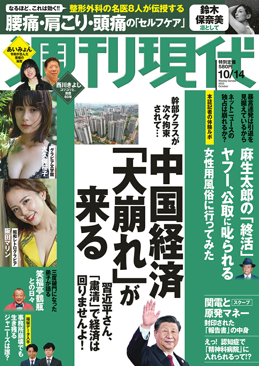 週刊 セール ニュース 雑誌