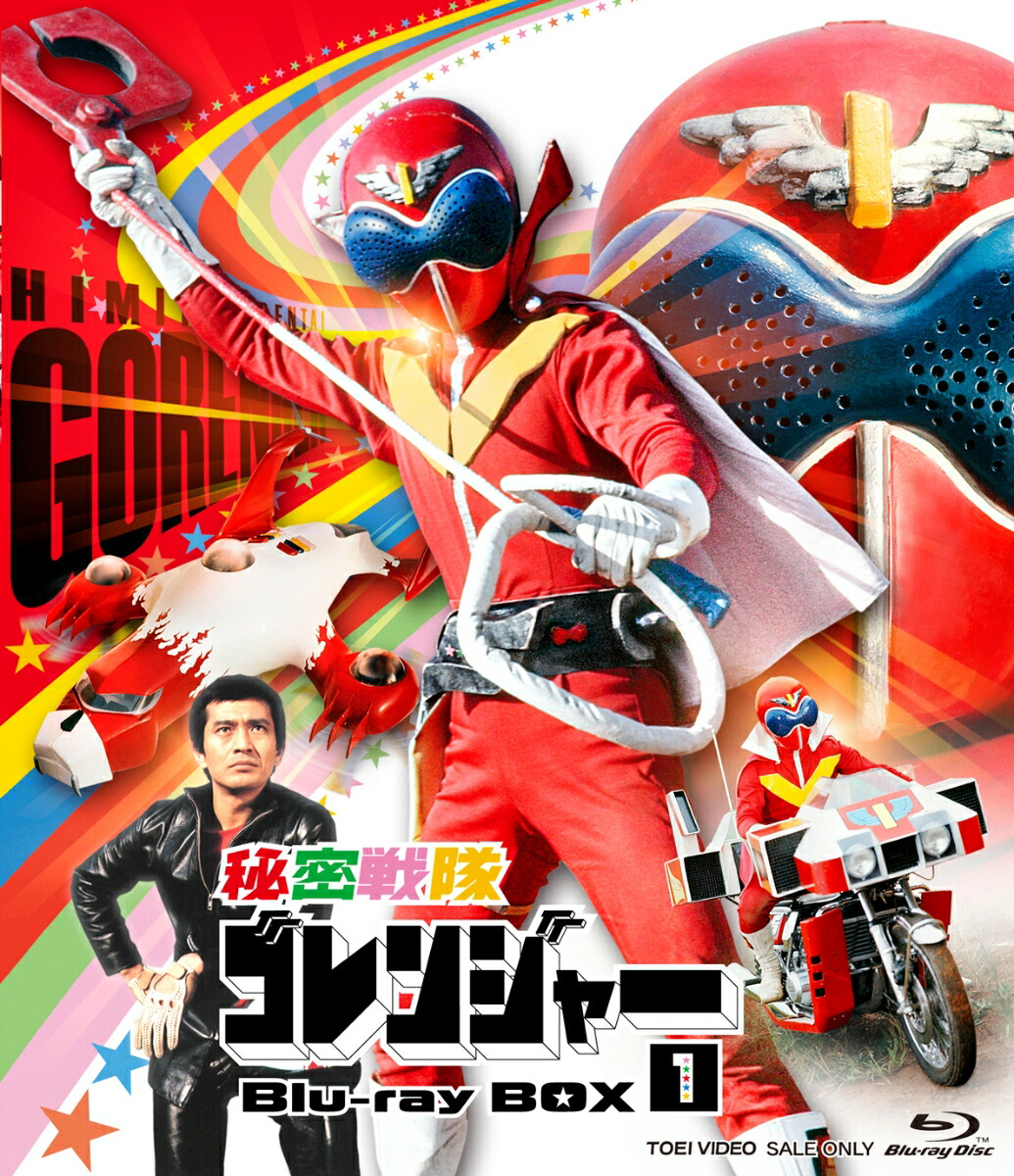 秘密戦隊ゴレンジャー Blu-ray BOX 1【Blu-ray】 [ 石ノ森章太郎 ]画像