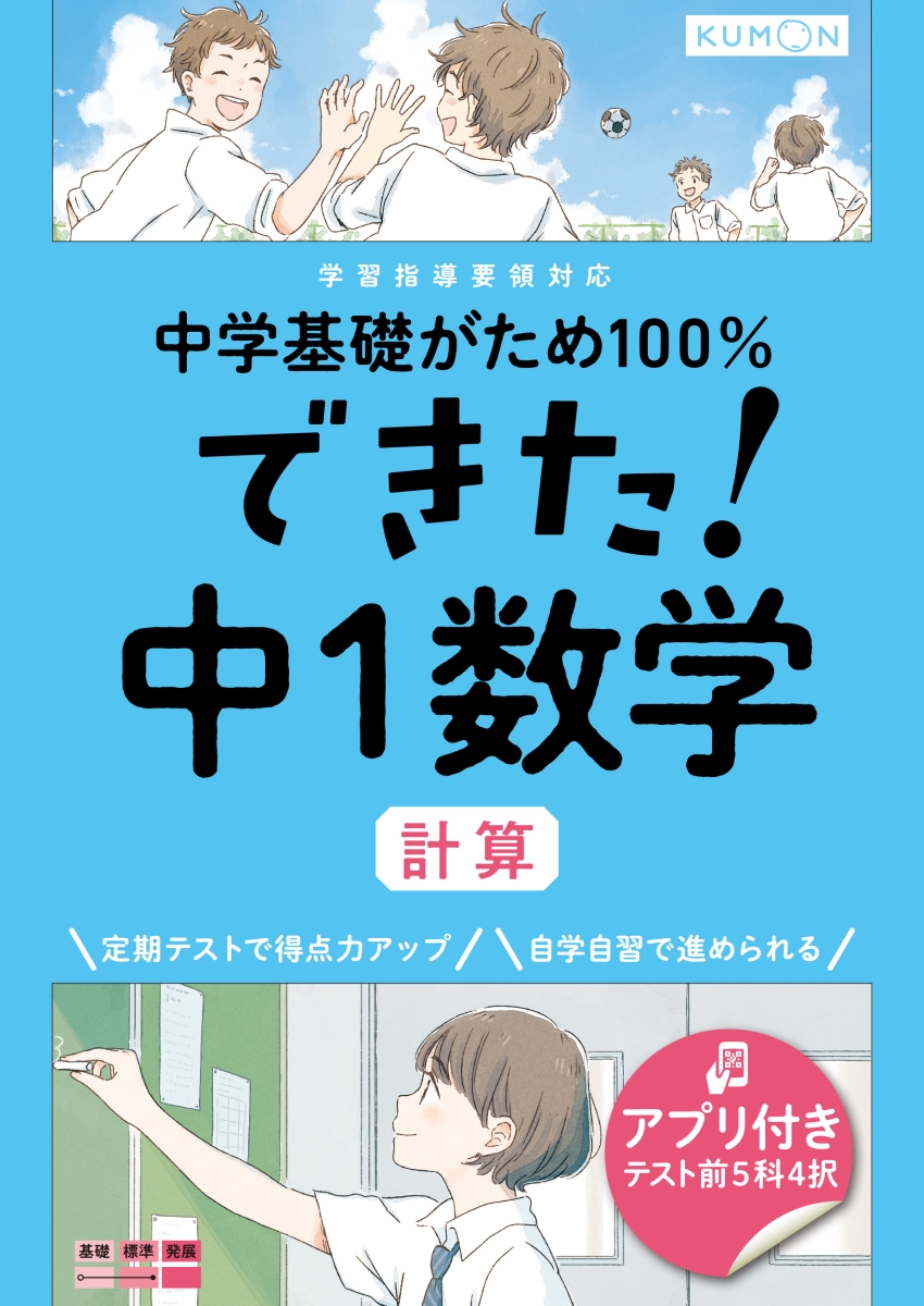 楽天ブックス できた 中1数学 計算 本