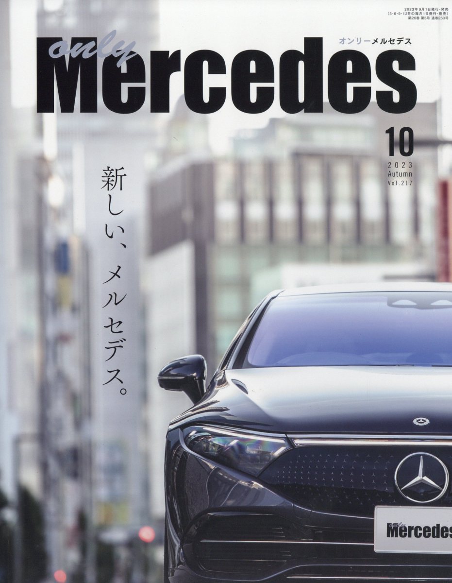 only Mercedes (オンリーメルセデス) 2003年4月号-