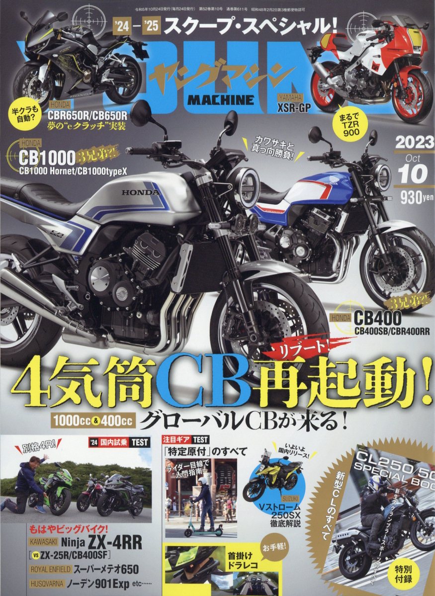 楽天ブックス: young Machine (ヤングマシン) 2023年 10月号 [雑誌] - 内外出版社 - 4910088471035 : 雑誌