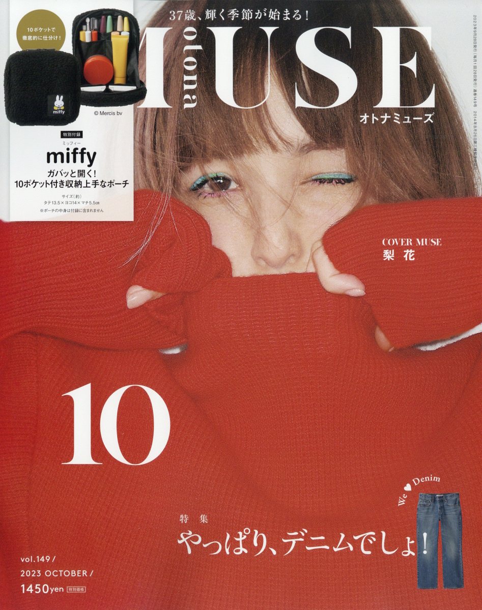 otona MUSE (オトナ ミューズ) 2023年 10月号 [雑誌]