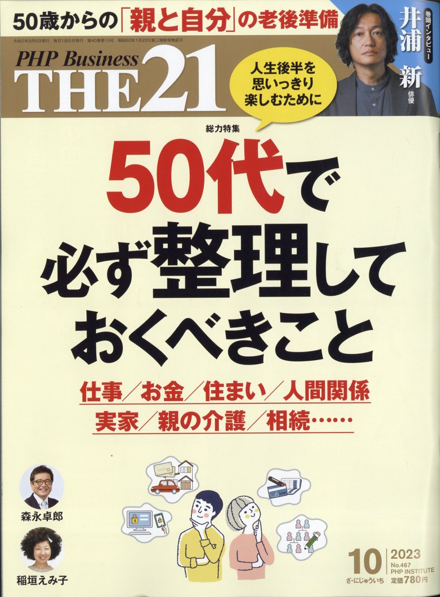 a php business the 21 ビジネス雑誌 - その他