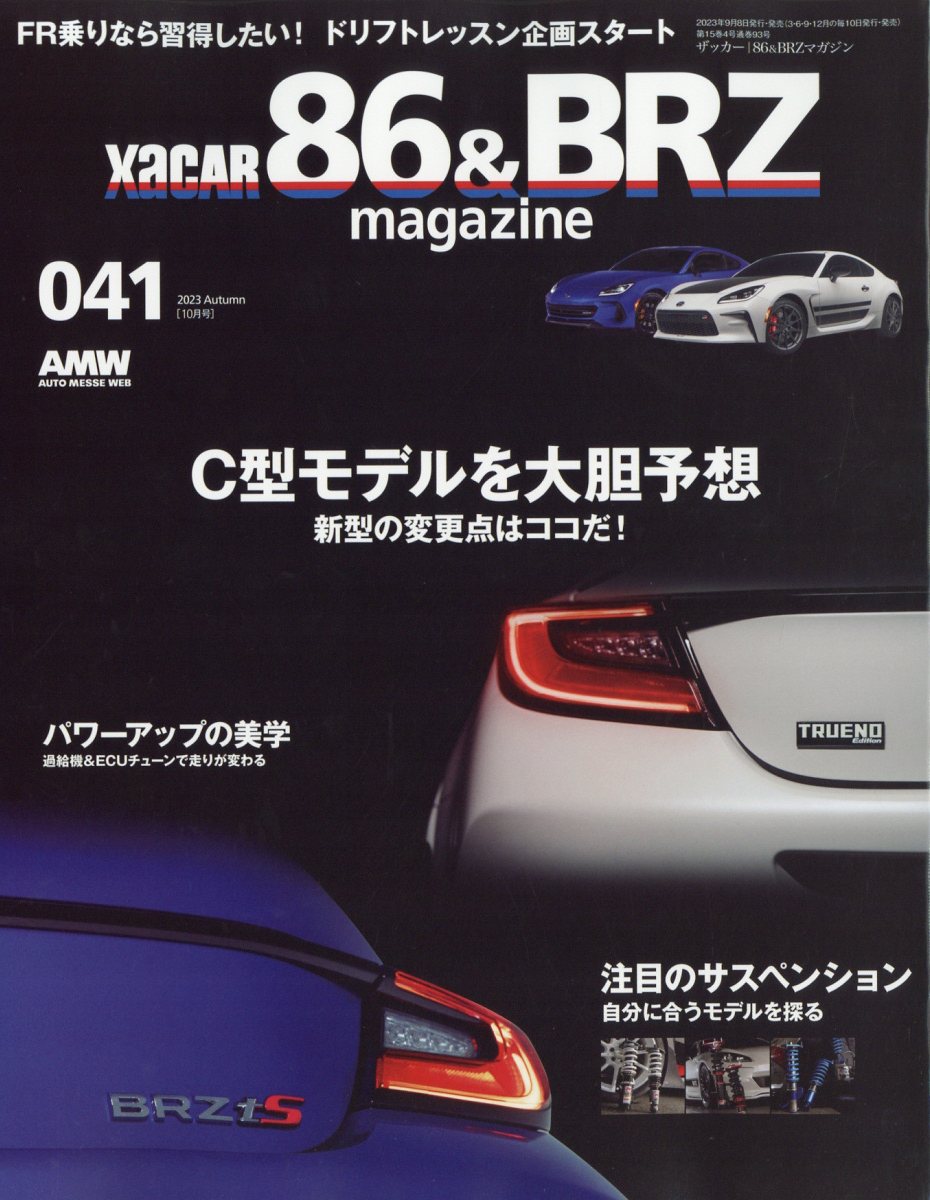 ザッカー 安い 雑誌