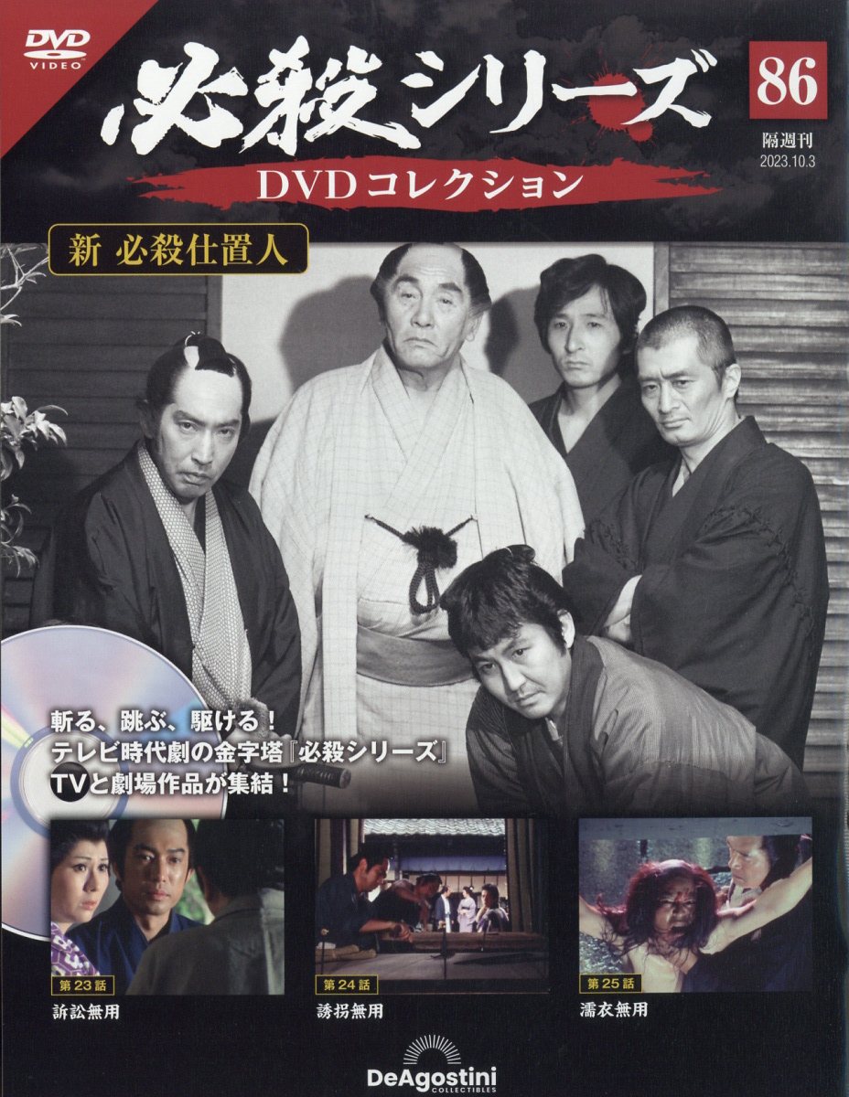 必殺仕置屋稼業 上巻 下巻 DVD 時代劇 必殺シリーズ セット販売 - 日本映画