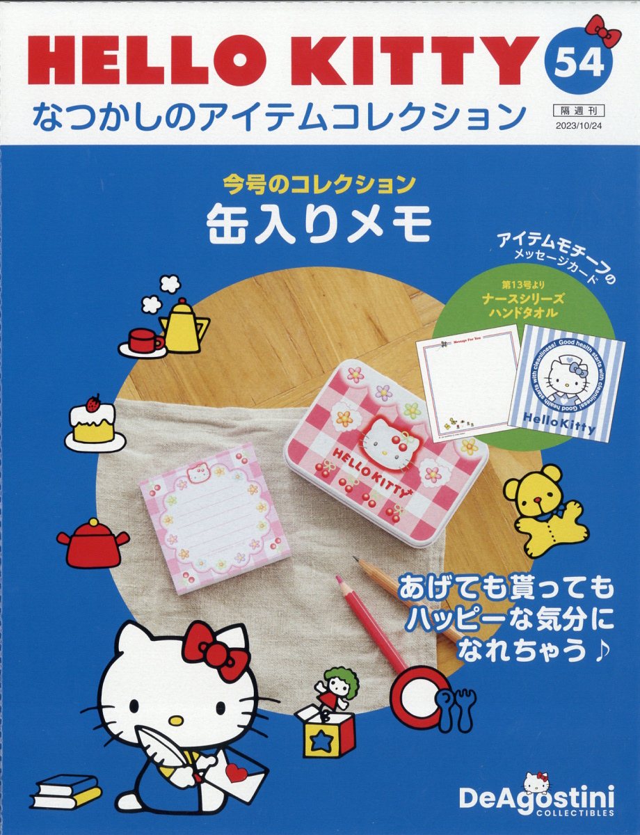 楽天ブックス: 隔週刊 HELLO KITTY なつかしのアイテム