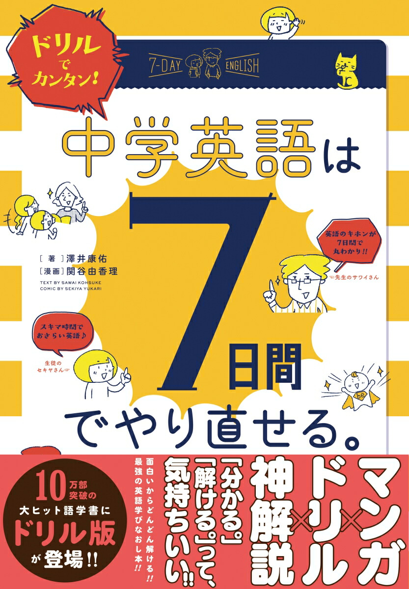 楽天ブックス ドリルでカンタン 中学英語は7日間でやり直せる 澤井康佑 本
