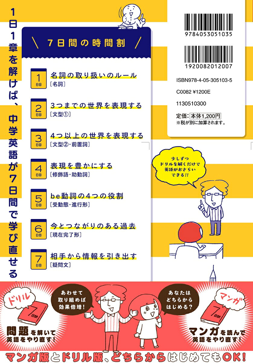 ドリルでカンタン！中学英語は7日間でやり直せる。[澤井康佑]
