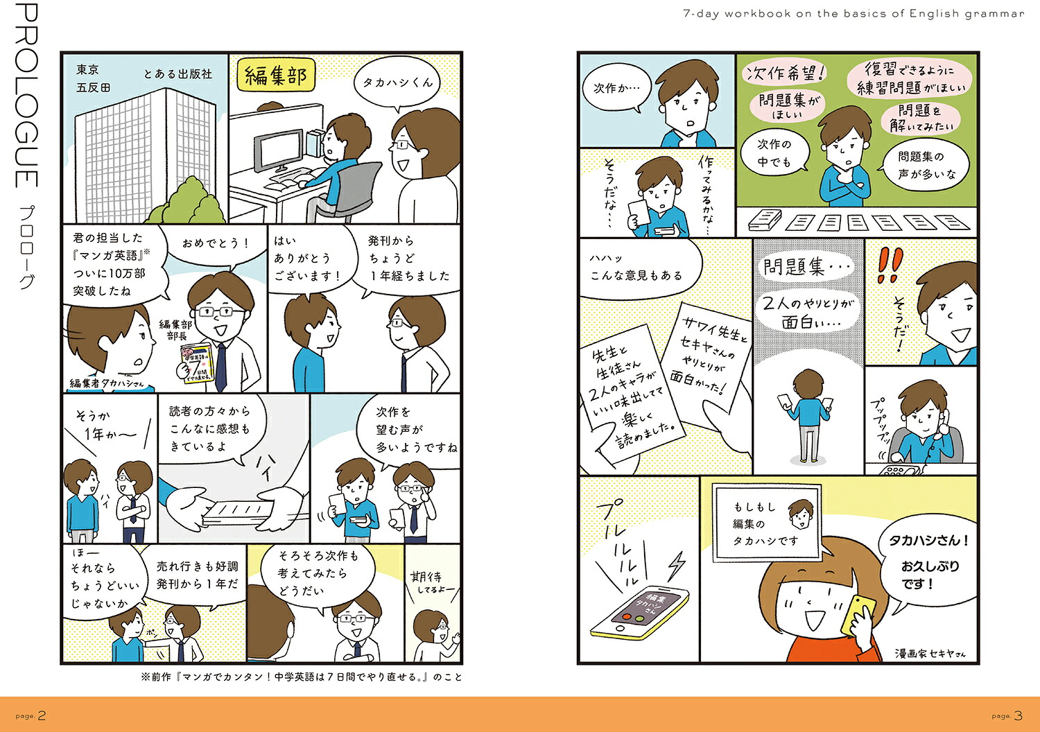 ドリルでカンタン！中学英語は7日間でやり直せる。[澤井康佑]