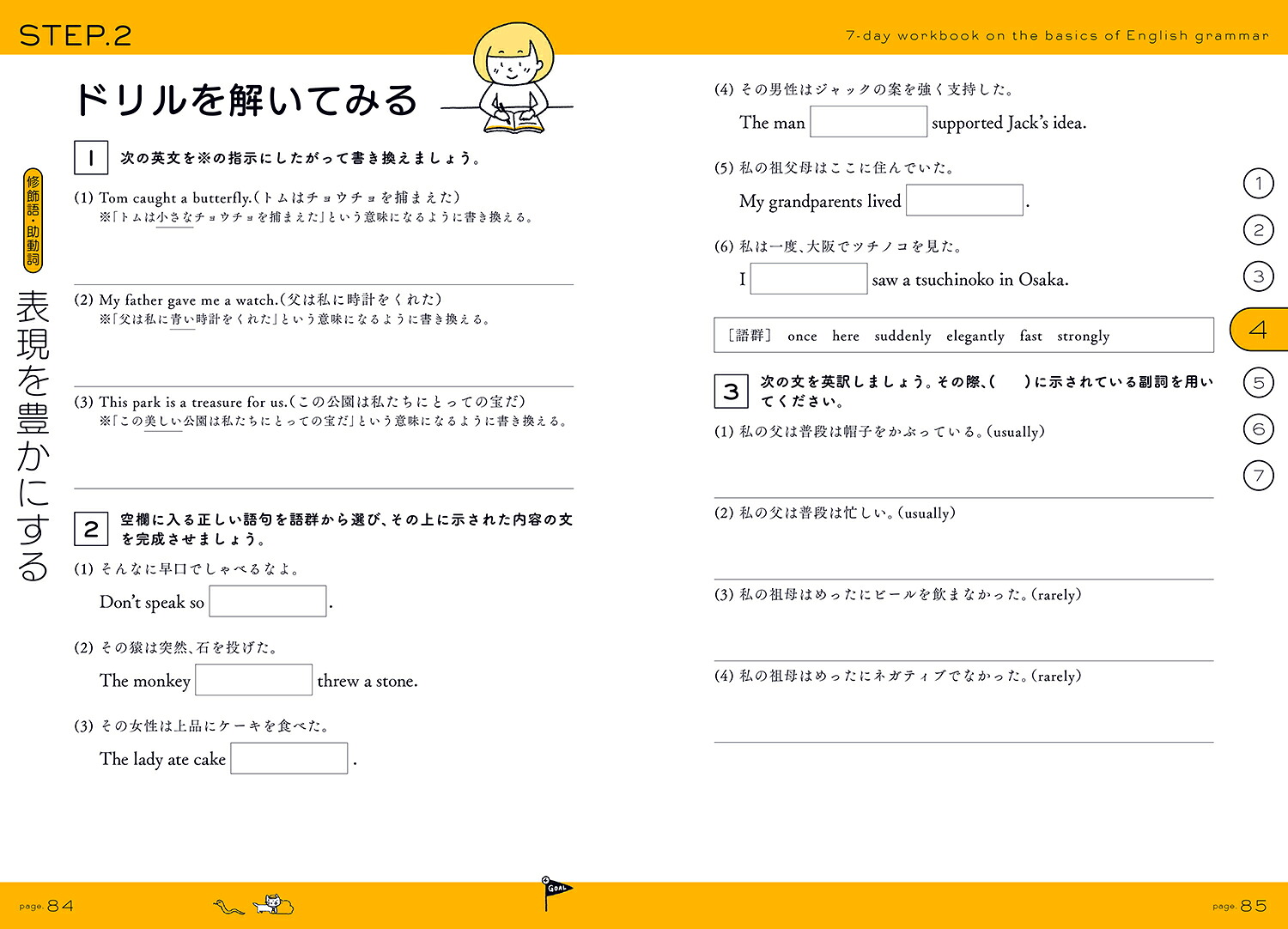 ドリルでカンタン！中学英語は7日間でやり直せる。[澤井康佑]