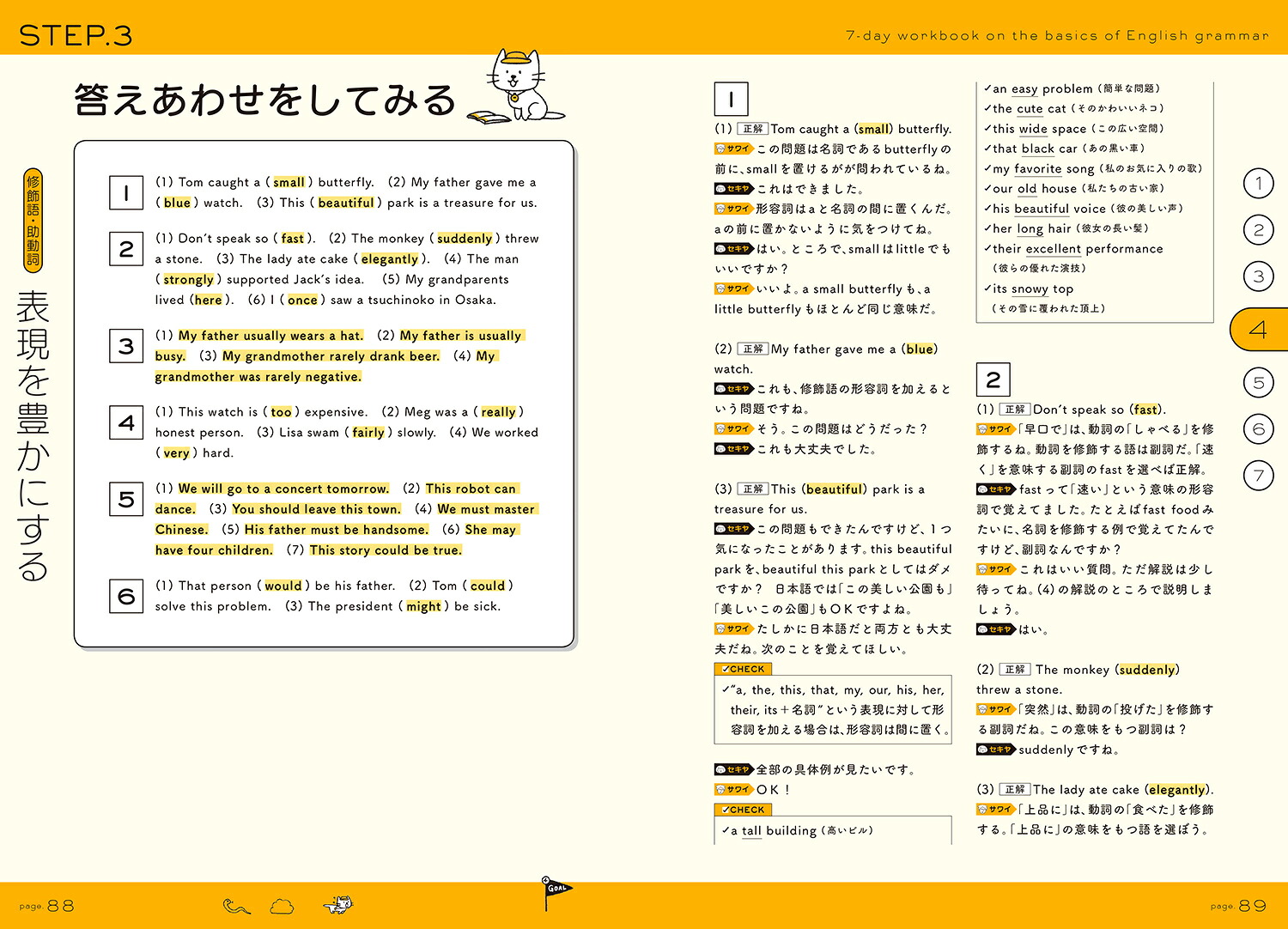 ドリルでカンタン！中学英語は7日間でやり直せる。[澤井康佑]