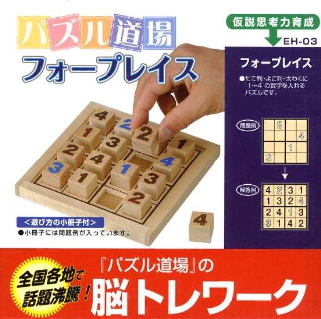 パズル道場 フォープレイス - その他