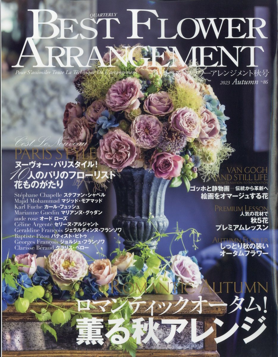 楽天ブックス BEST FLOWER ARRANGEMENT (ベストフラワーアレンジメント) 2023年 10月号 [雑誌] フォー