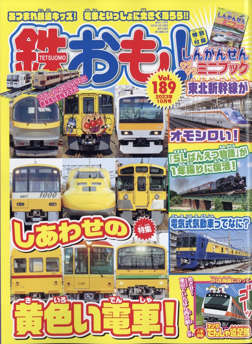 鉄 お も 雑誌 安い