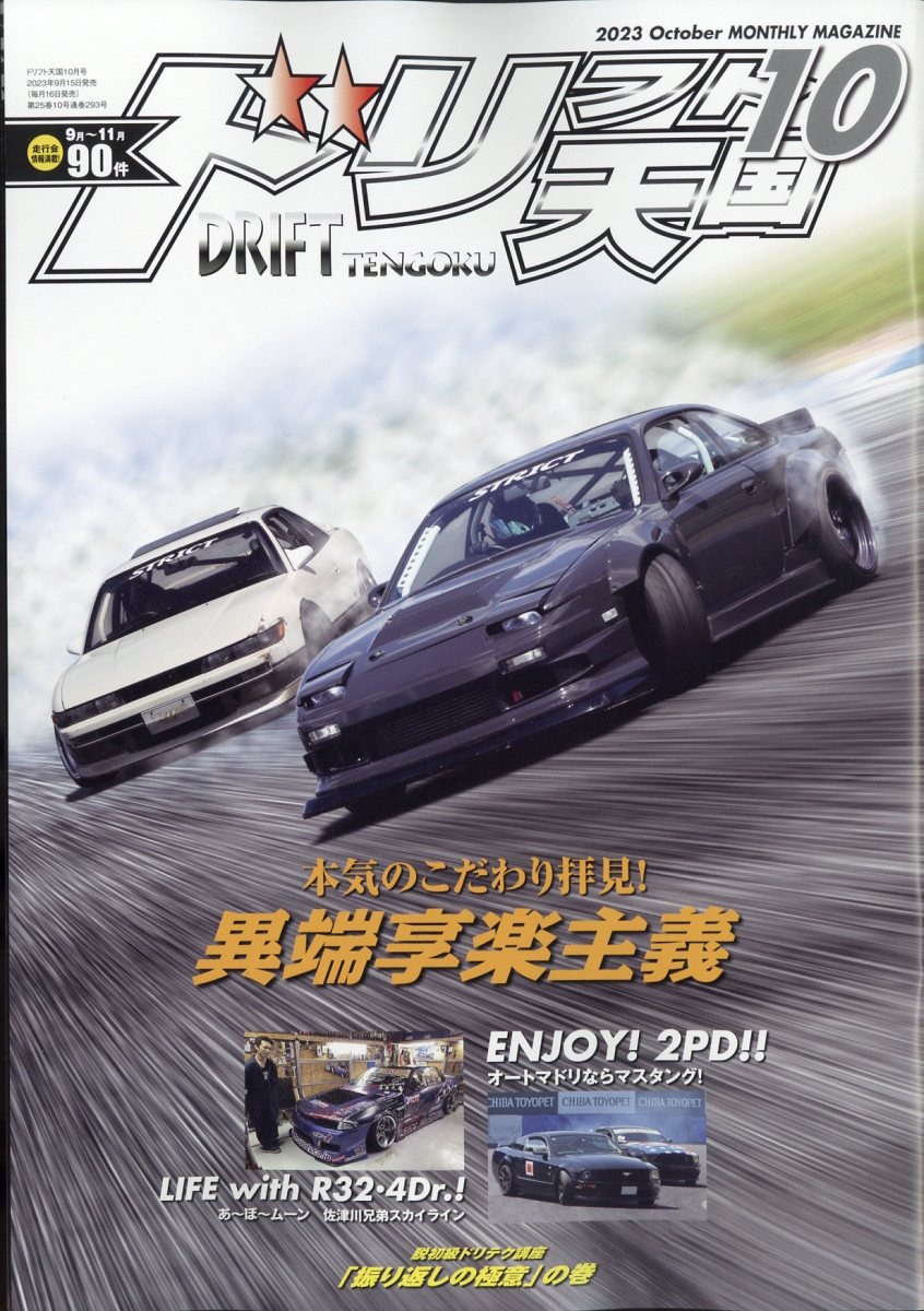 ドリフト天国 車 雑誌 ドリフト-