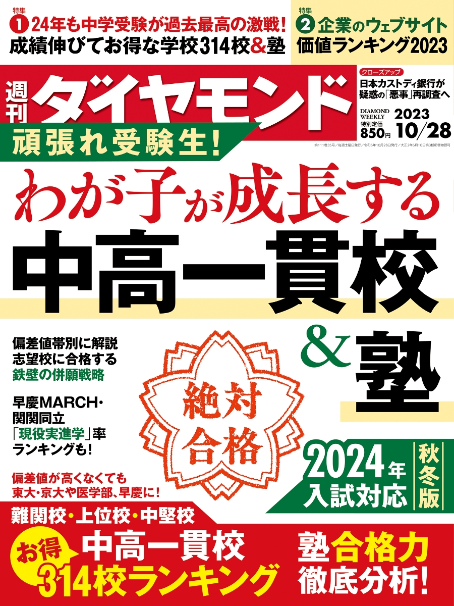 楽天ブックス: 週刊ダイヤモンド 2023年 10/28号 [雑誌