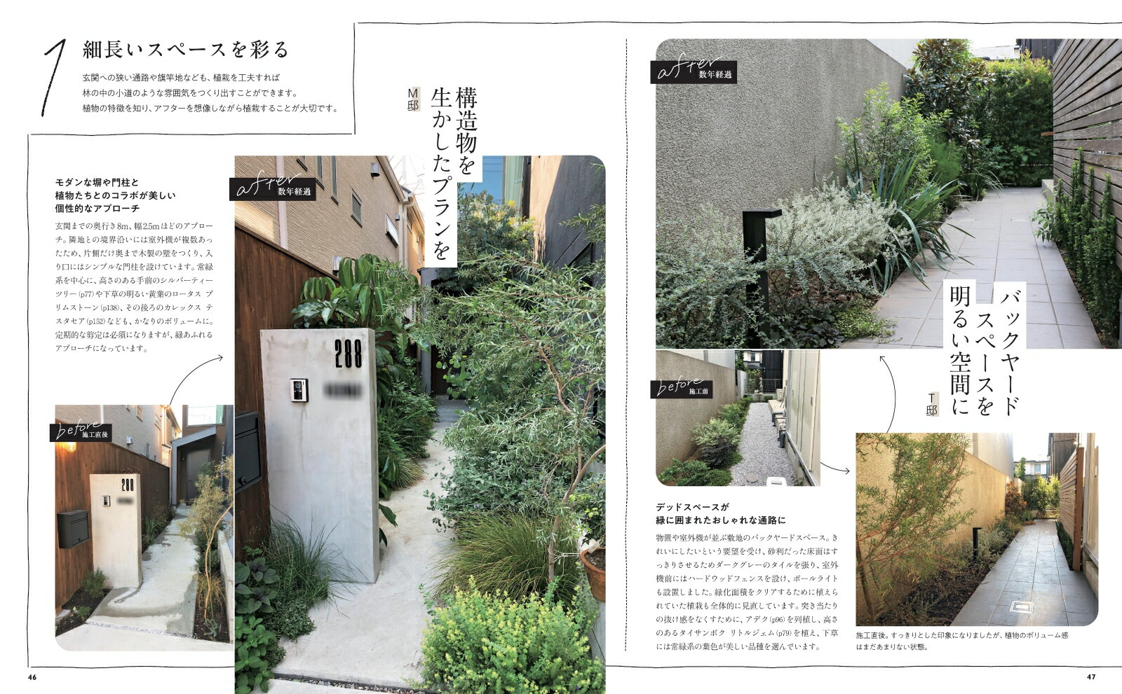 暮らしに寄りそう庭づくり 新しい植物図鑑 [ 松田行弘 ]