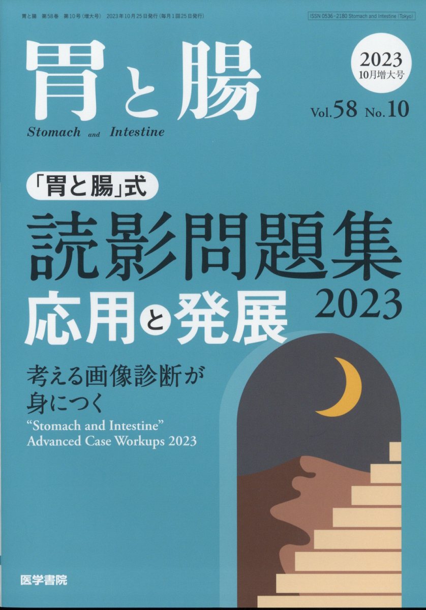 ストア 胃癌 雑誌