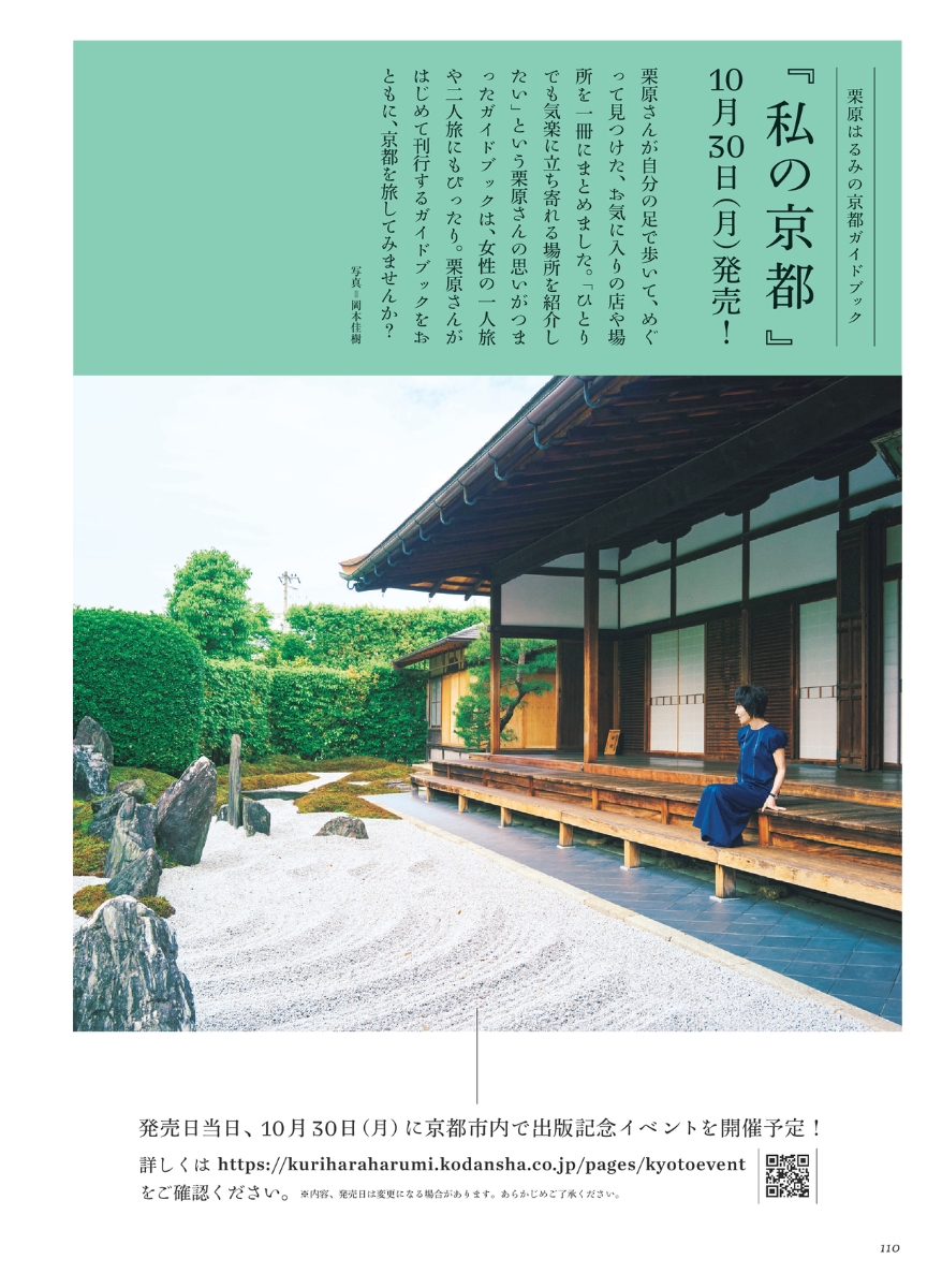 栗原はるみ 2023年 10月号 [雑誌]