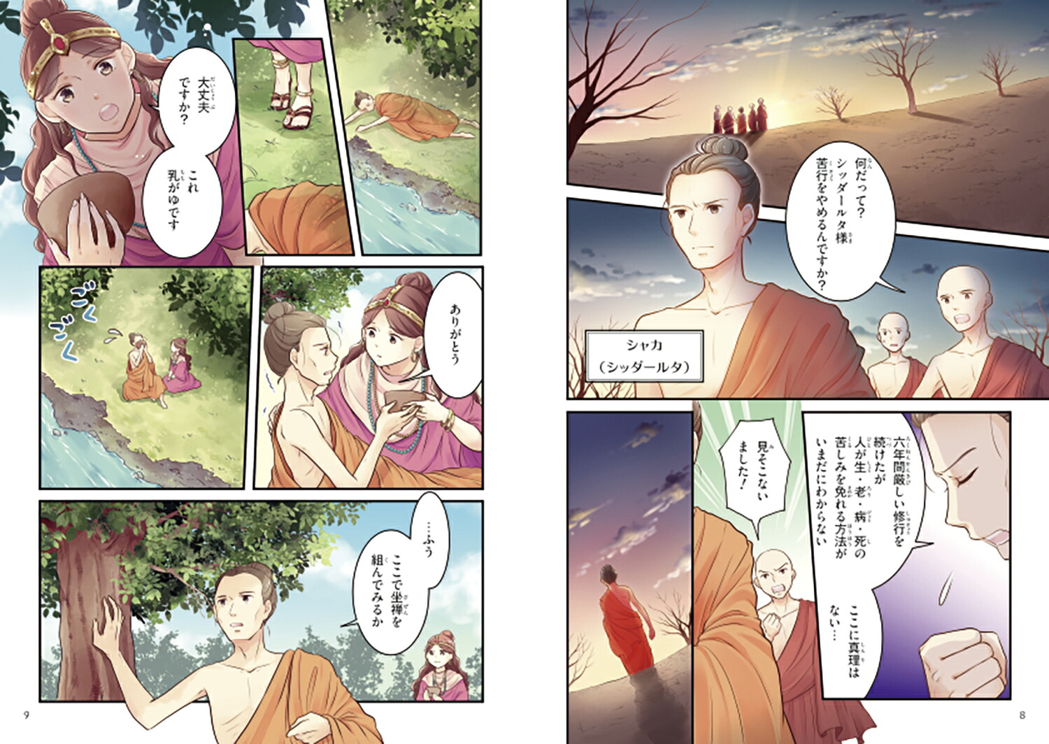伝記世界の思想家から学ぶ2生きることシャカソクラテス神谷美恵子～未来を生きる道しるべ～（伝記世界の思想家から学ぶ2）[スリーシーズン]