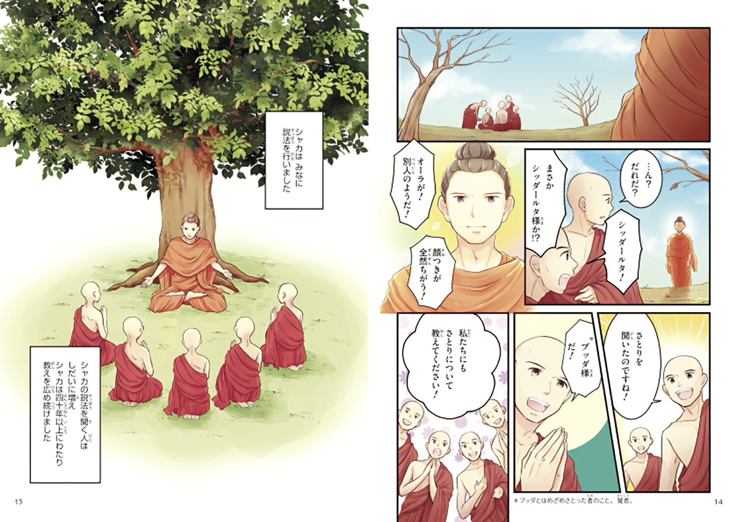 伝記世界の思想家から学ぶ2生きることシャカソクラテス神谷美恵子～未来を生きる道しるべ～（伝記世界の思想家から学ぶ2）[スリーシーズン]
