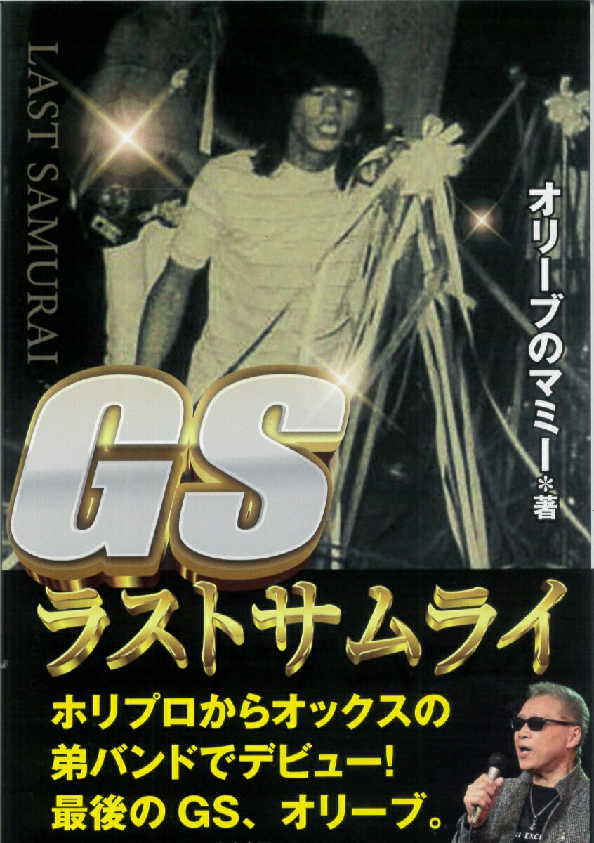 GS饹ȥ饤[꡼֤Υޥߡ]