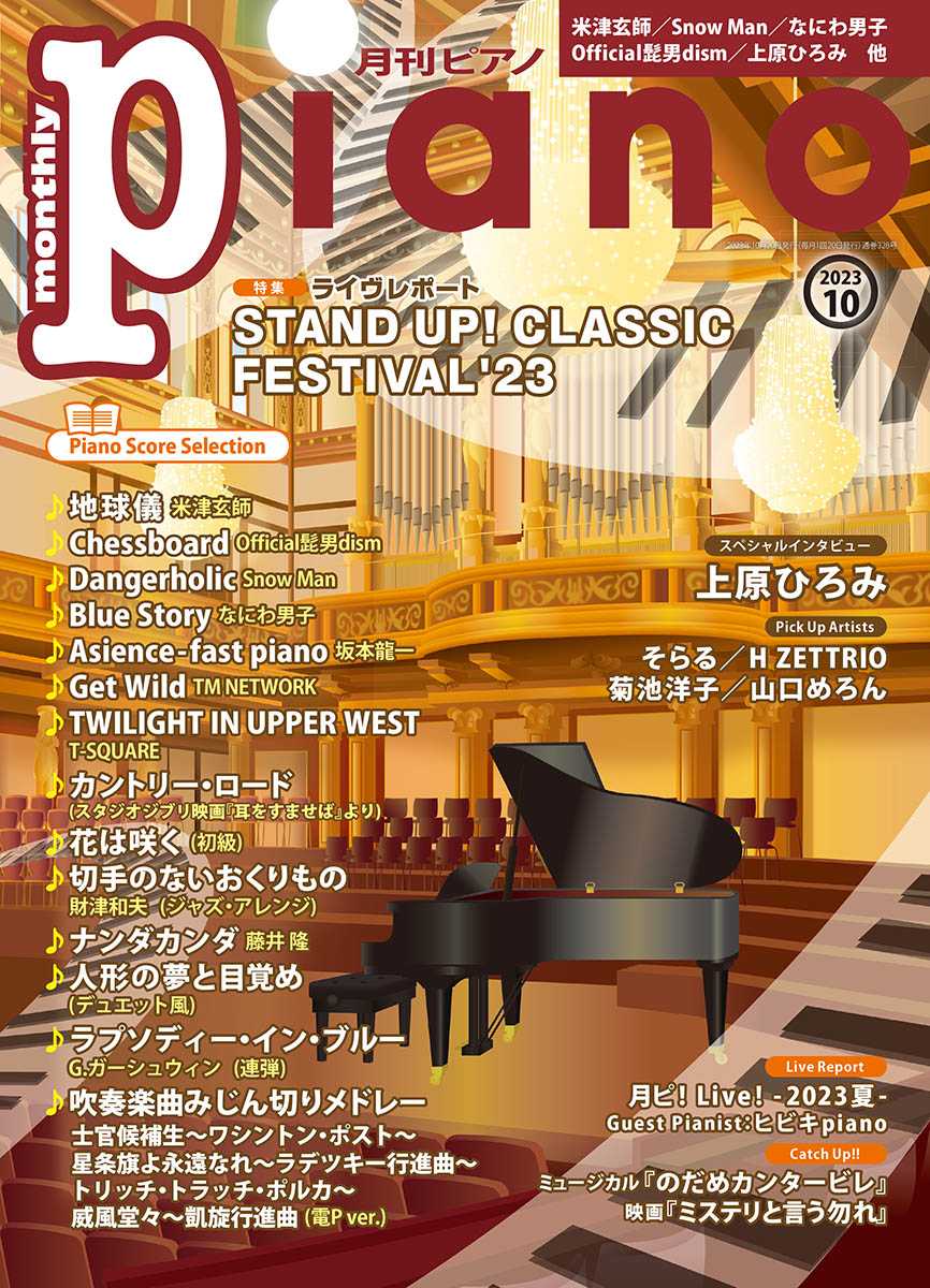 楽天ブックス Piano ピアノ 13年 10月号 雑誌 ヤマハミュージックメディア 雑誌