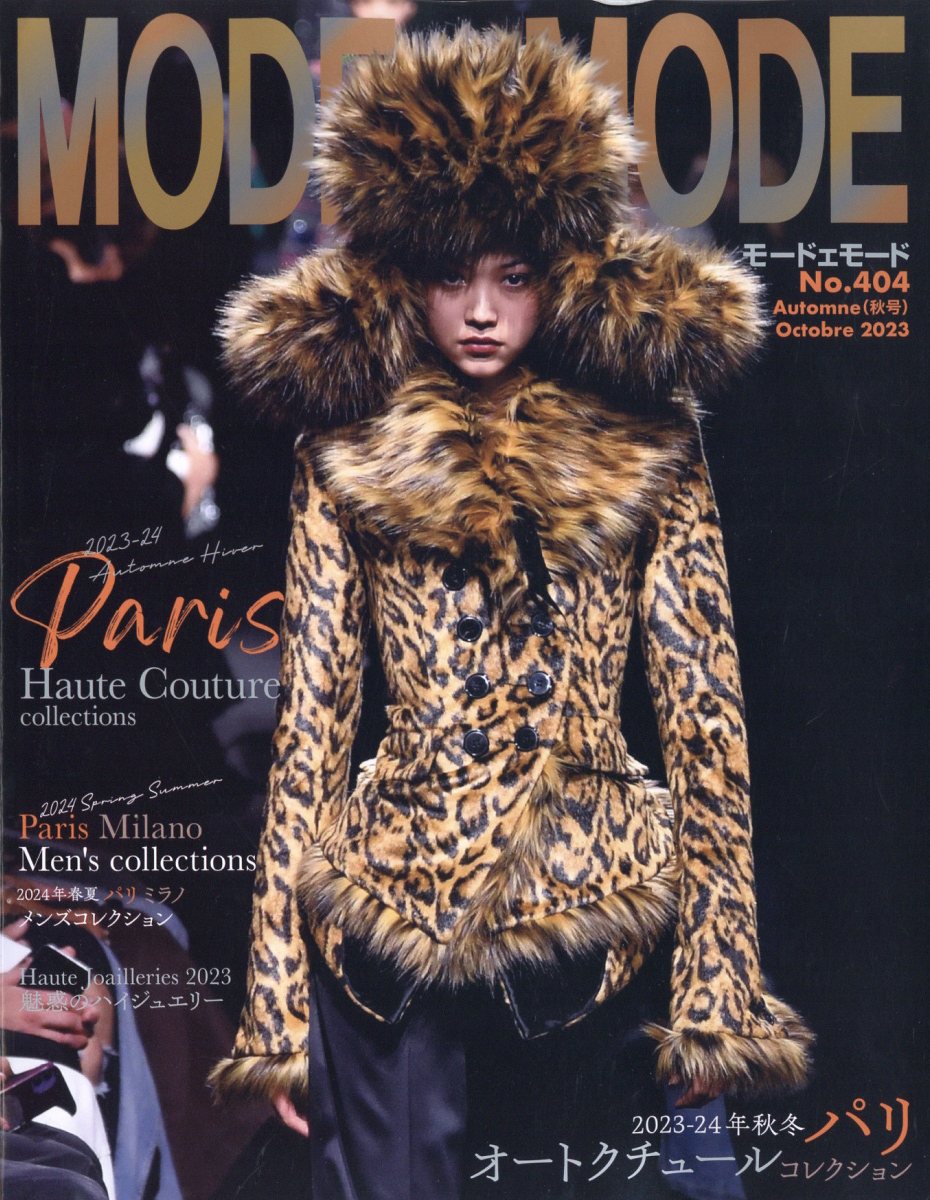 楽天ブックス: MODE et MODE (モード エ モード) 2023年 10月号 [雑誌