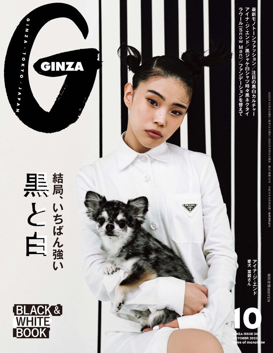 楽天ブックス: GINZA (ギンザ) 2023年10月号 [雑誌] 「結局、いちばん