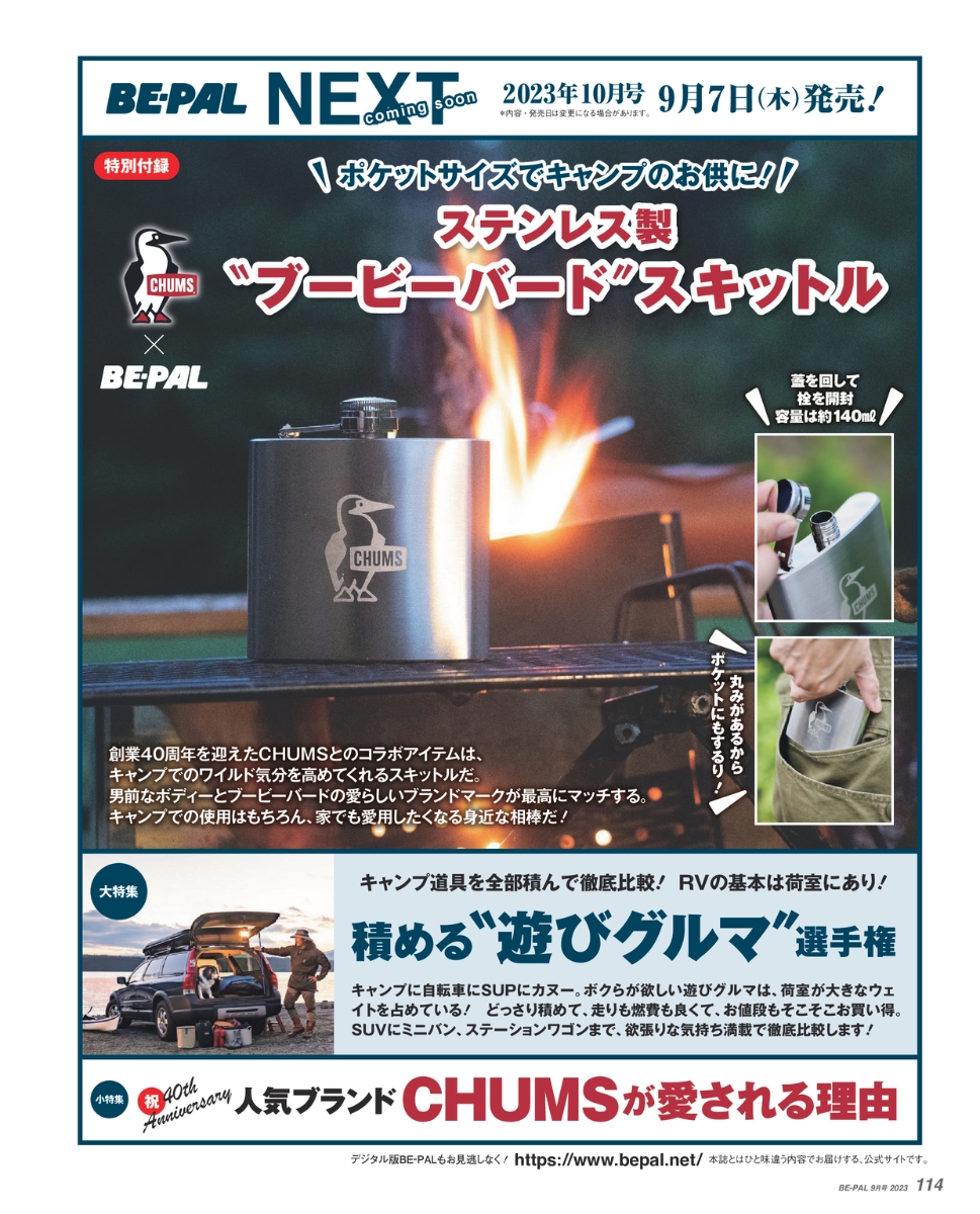 小学館 BE-PAL 2023年10月号 特別付録 ブービーバード スキットル