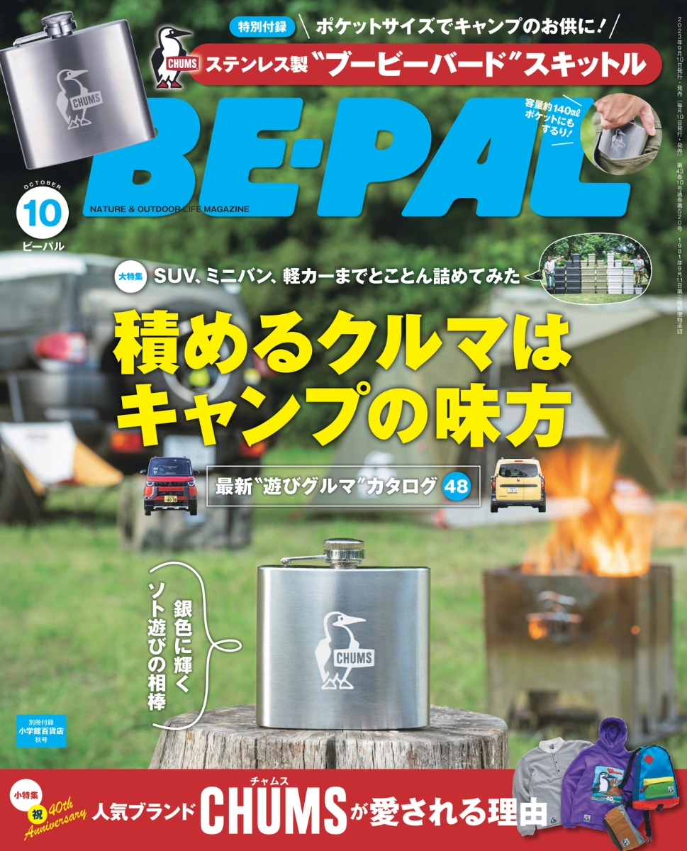 ビーパル4月号 付録無し - 趣味