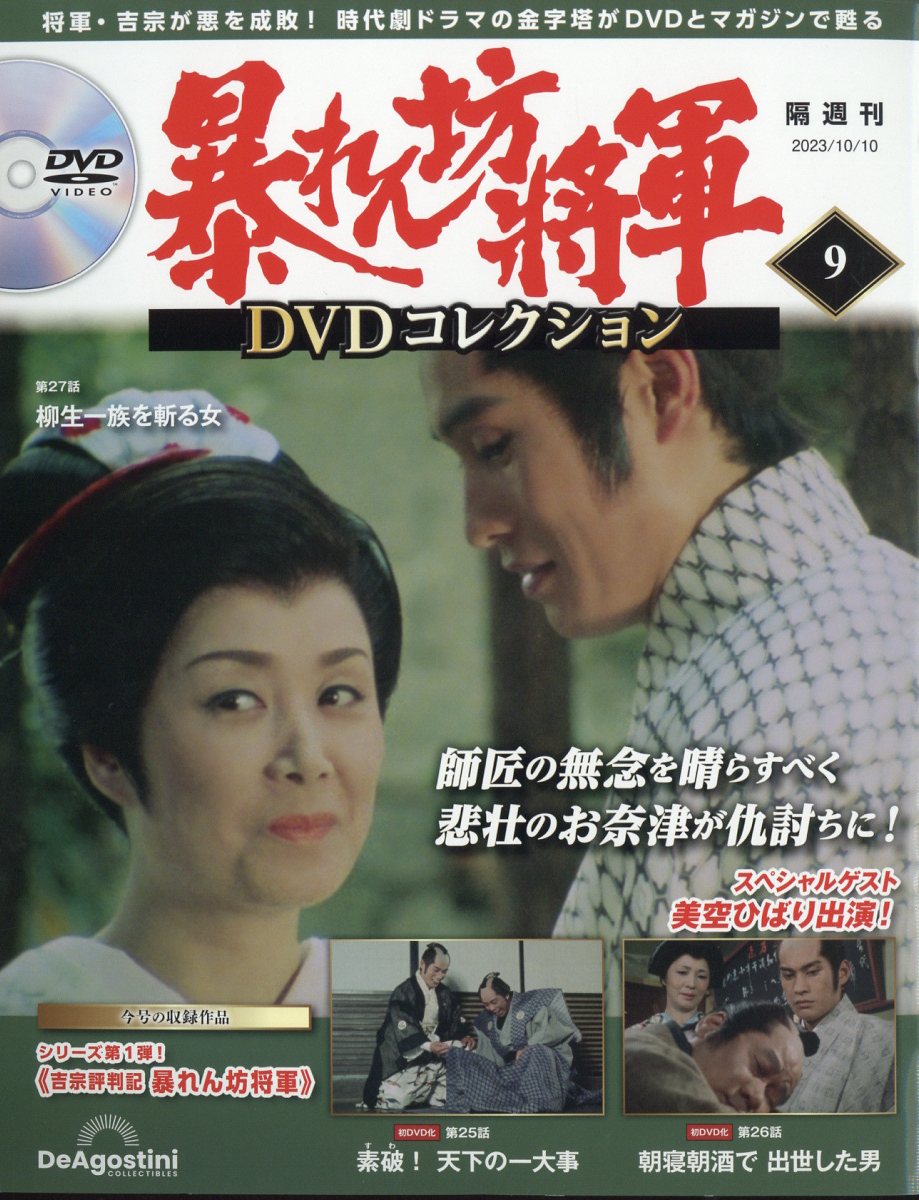 暴れん坊将軍 DVD 先駆け版 - ブルーレイ