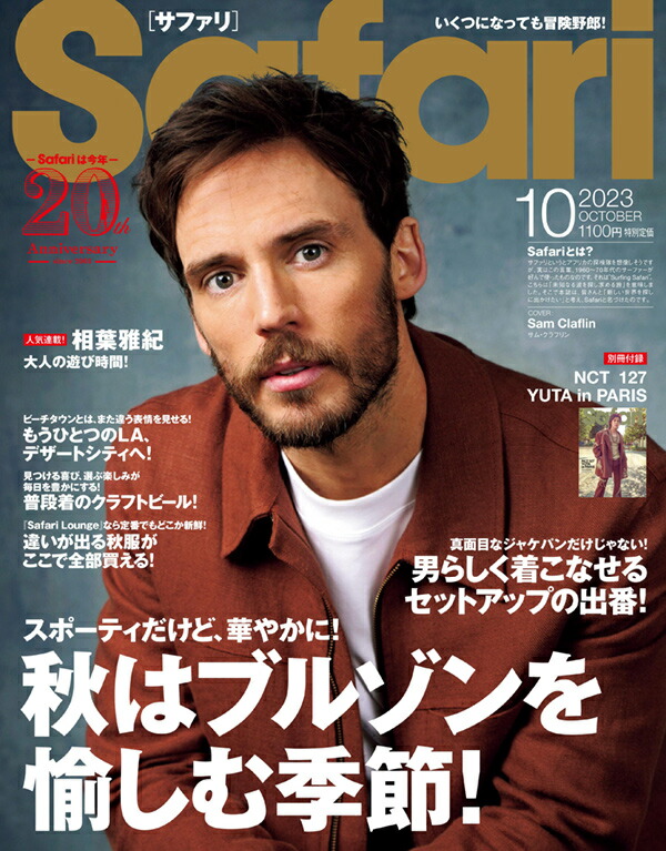 safari コレクション twitter 雑誌