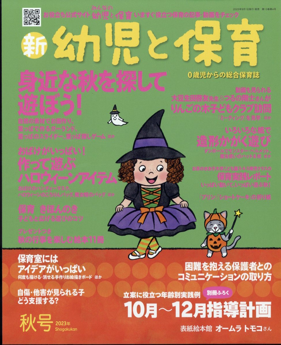 保育 雑誌 幼児 と 保育 コレクション