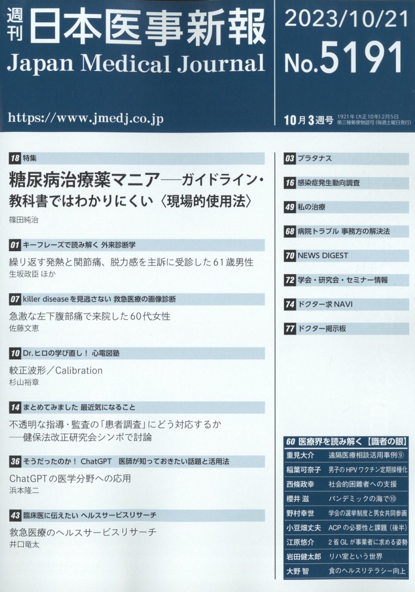 0016691 医事新聞 明治33-36年 25冊 医事新聞社 月2回発行-