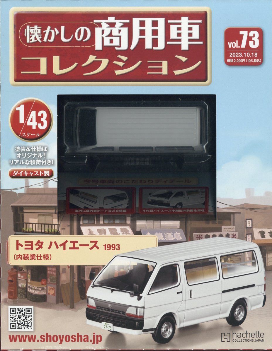 日本産 懐かしの商用車コレクション 非売品含む4台セット | kyocanoco 