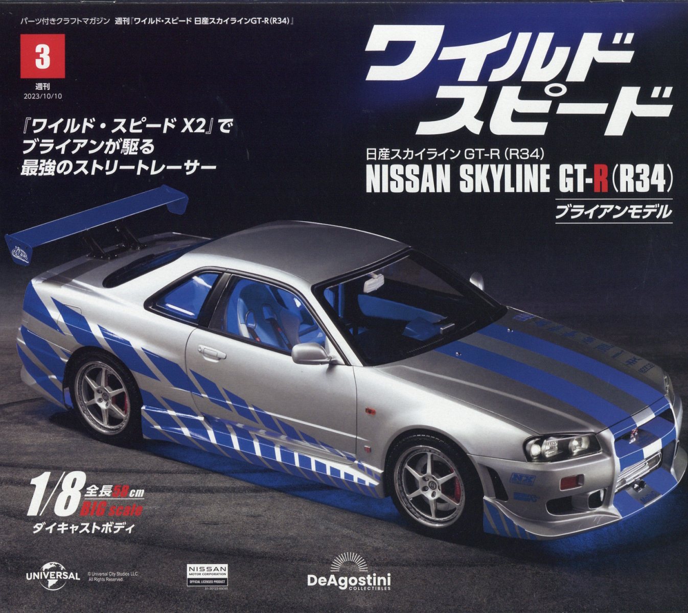 楽天ブックス: 週刊 ワイルド・スピード 日産スカイライン GT-R (R34