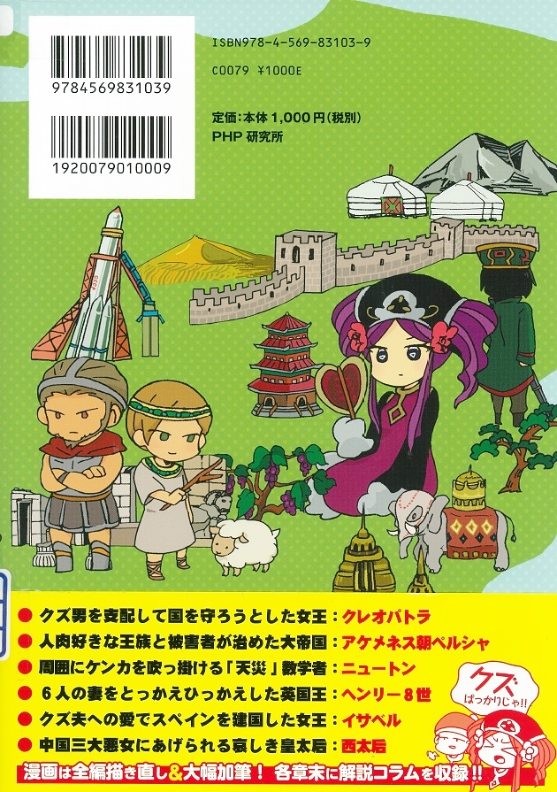 楽天ブックス 歴史系倉庫 世界史の問題児たち 亀 本