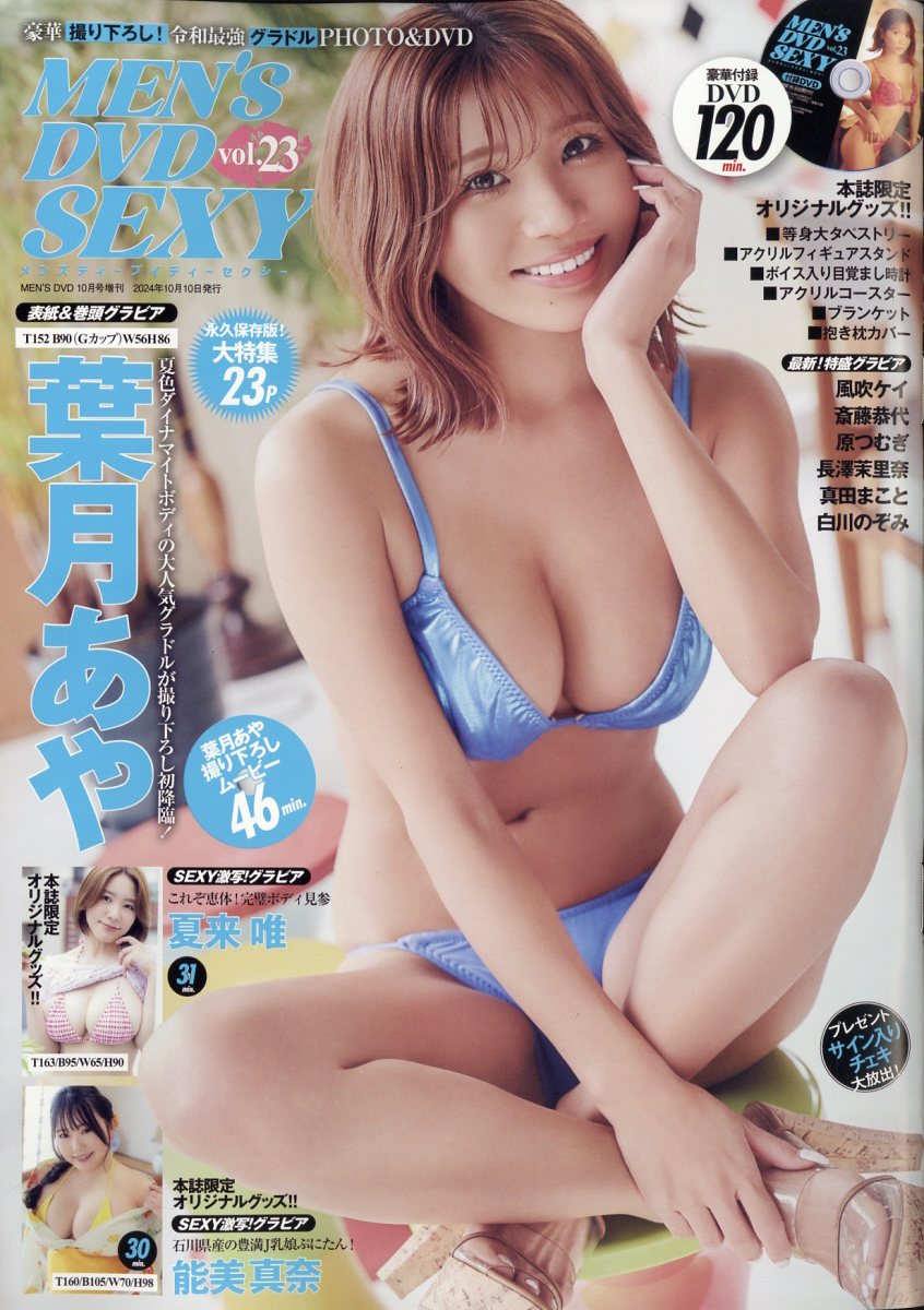 sexy 雑誌 安い